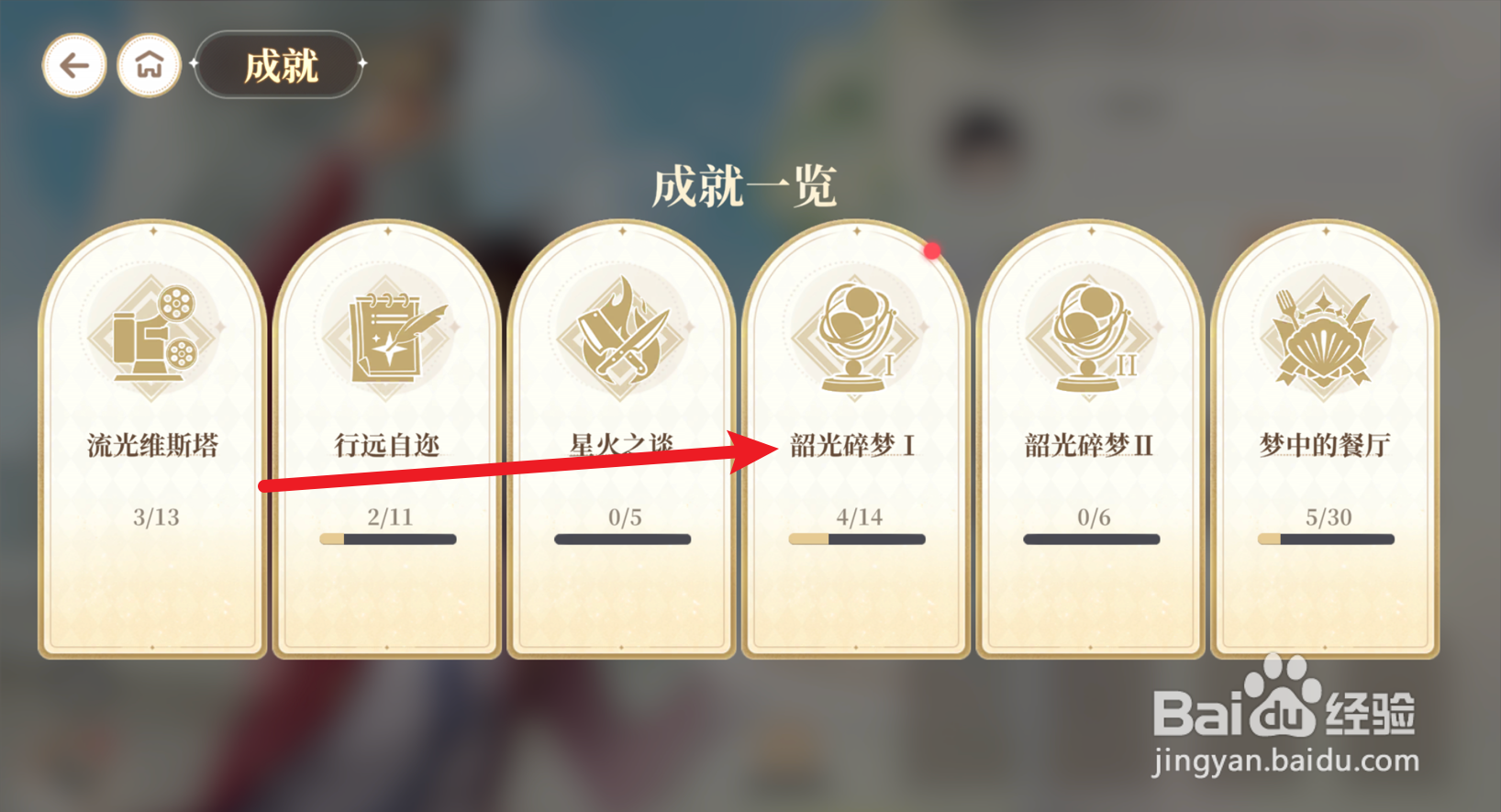 维斯塔的餐桌怎么领取成就奖励