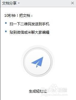 wps表格进行共享的操作步骤