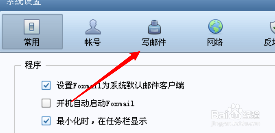 电脑版Foxmail在哪里设计签名内容？