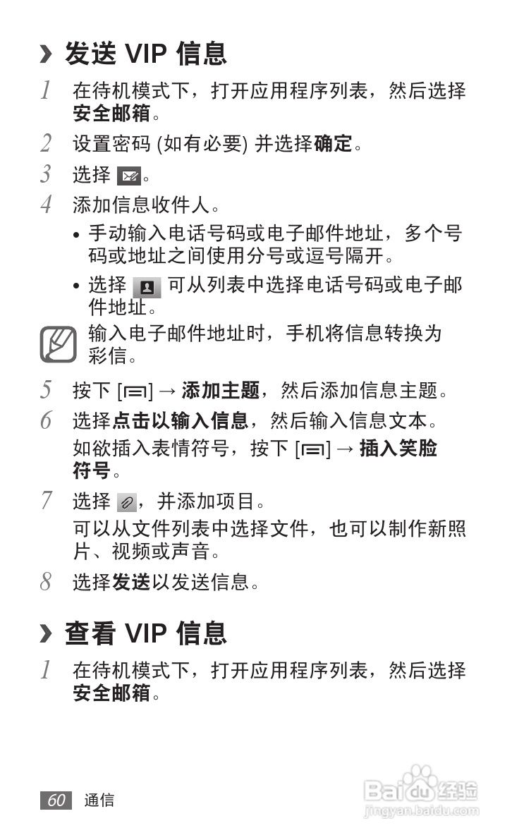 三星GT-I9108手机使用说明书:[6]