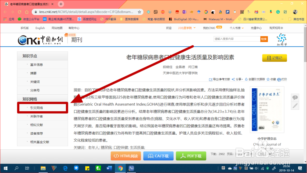 如何将论文中的参考文献导入到Noteexpress中