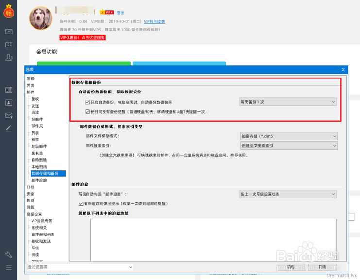 邮箱客户端如何备份和加密？