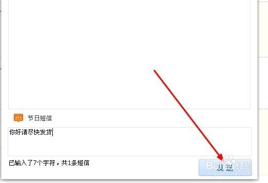 怎样在手机助手里发短信