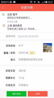 网上怎么找空车配货信息?