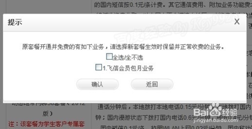 移动手机怎么通过网络改手机套餐