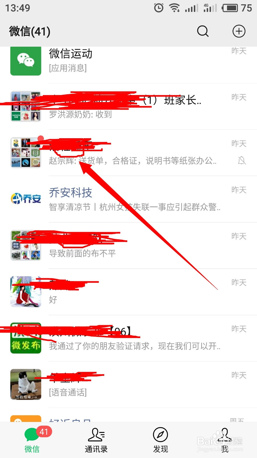 微信设置消息免打扰怎么操作