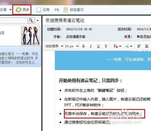 有道云笔记怎么用