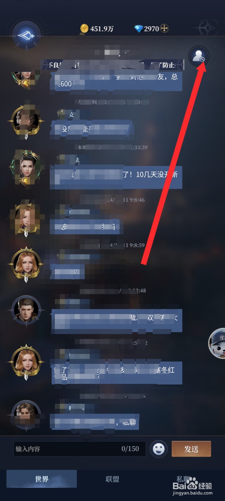 传承利萨斯英雄如何查看到黑名单信息