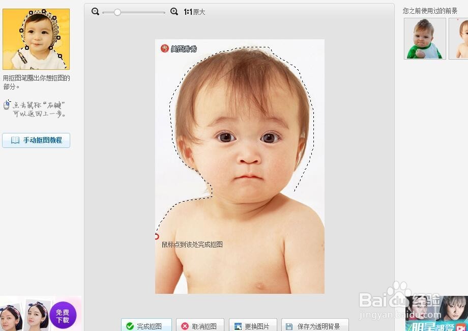 如何用美图秀秀简易抠图