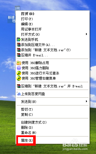 WinXP将.txt文件设为只读(打开方式为记事本)