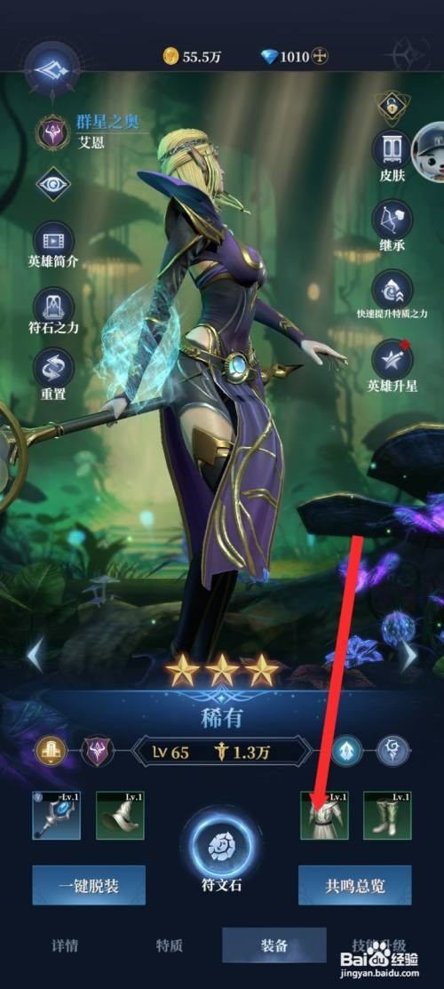 传承利萨斯英雄如何才能强化艾恩英雄的装备