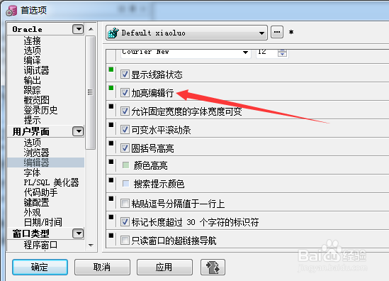PLSQL Developer编辑器怎么不设置加亮编辑行
