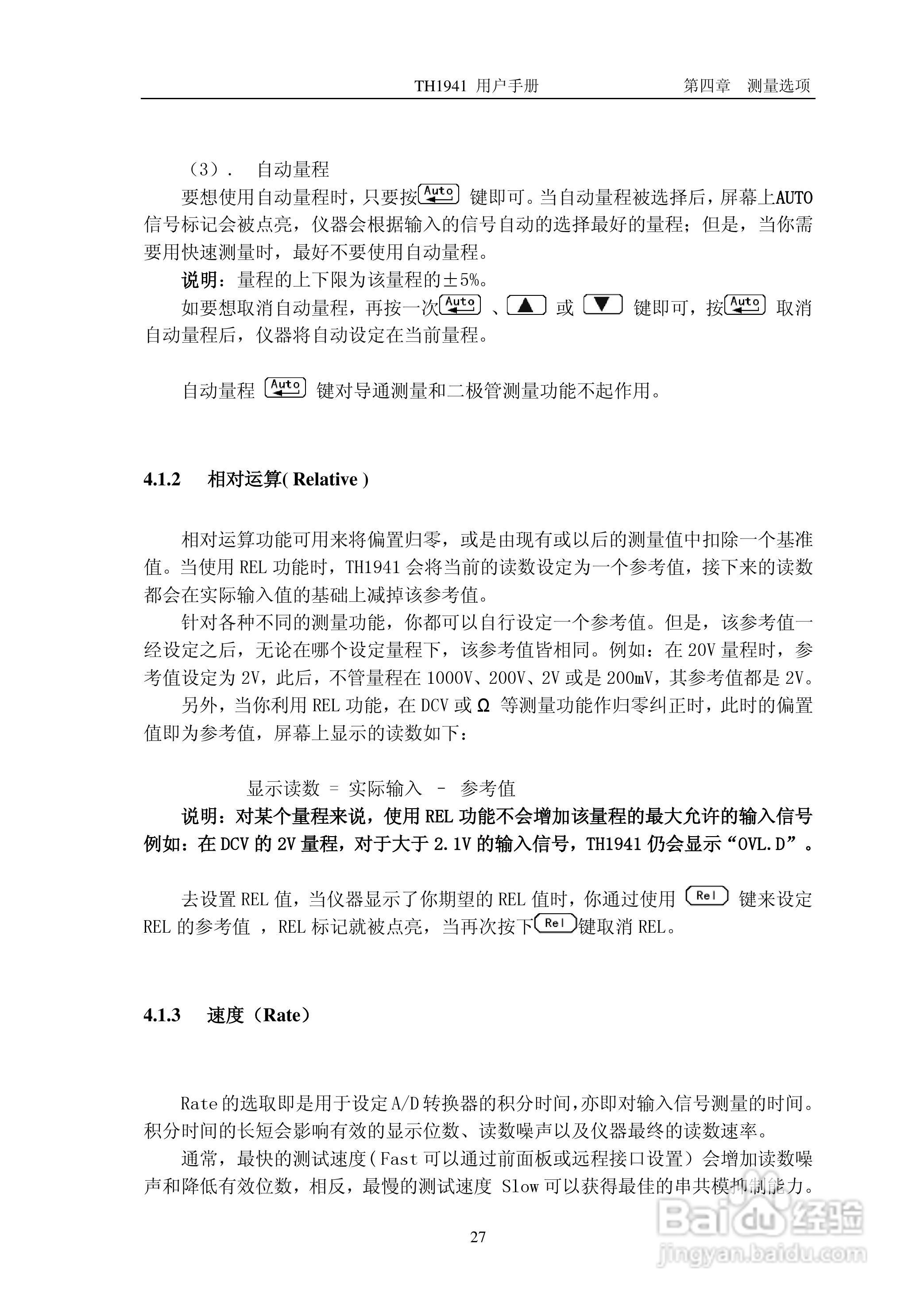 锦流源电子TH1941数字多用表说明书:[4]