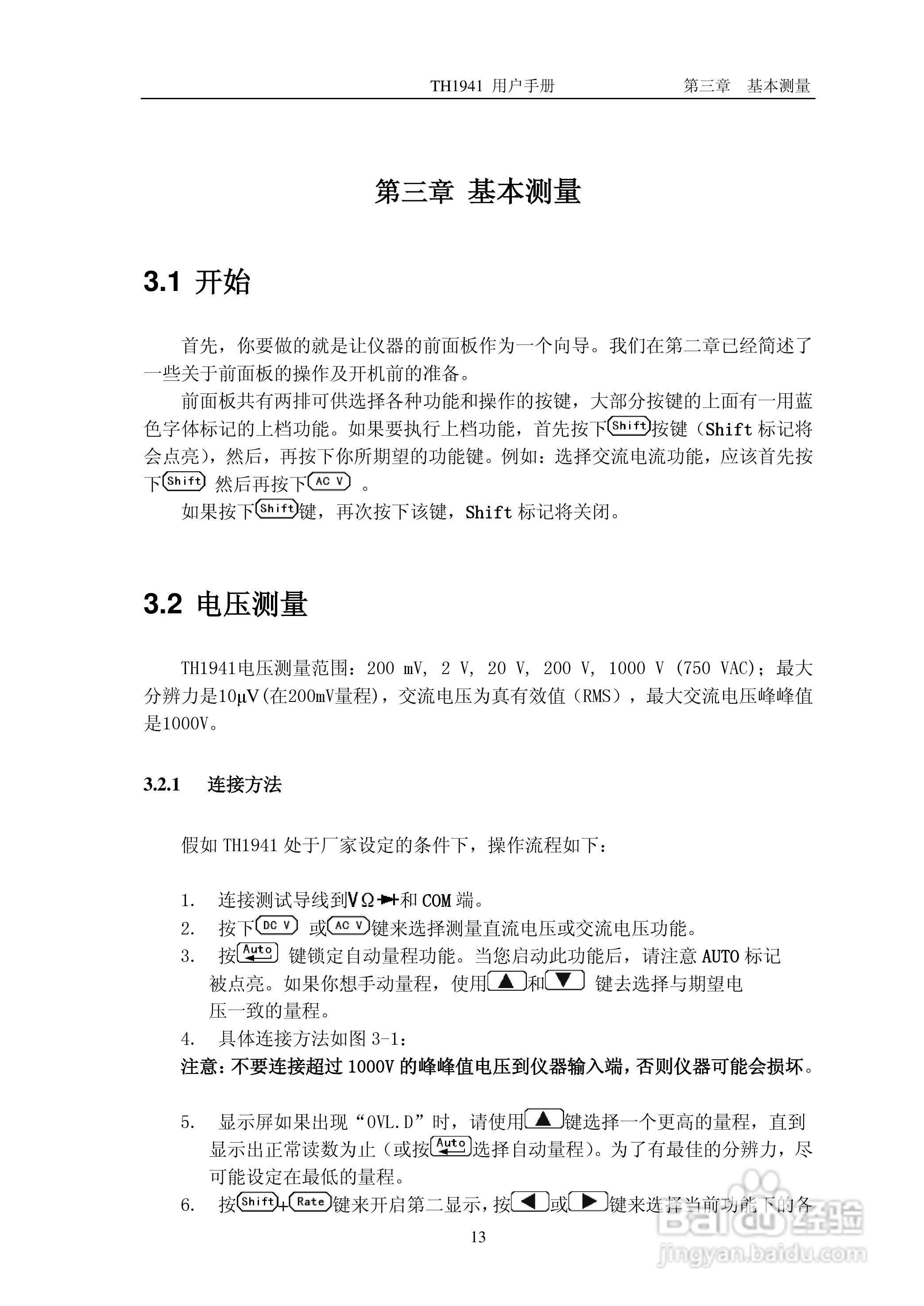 锦流源电子TH1941数字多用表说明书:[2]