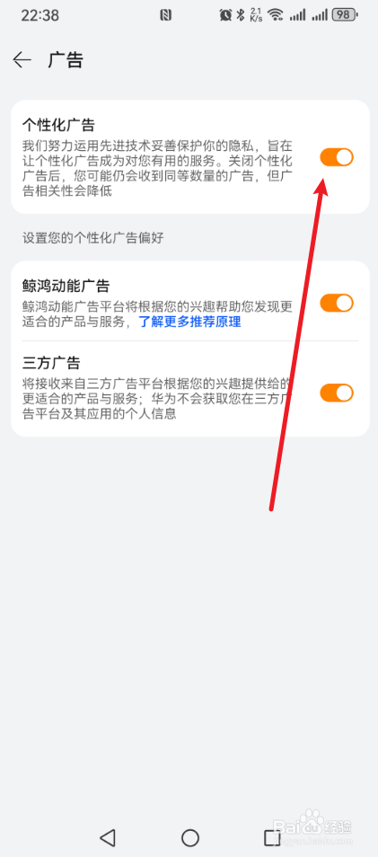 华为生活服务怎么关闭个性化广告