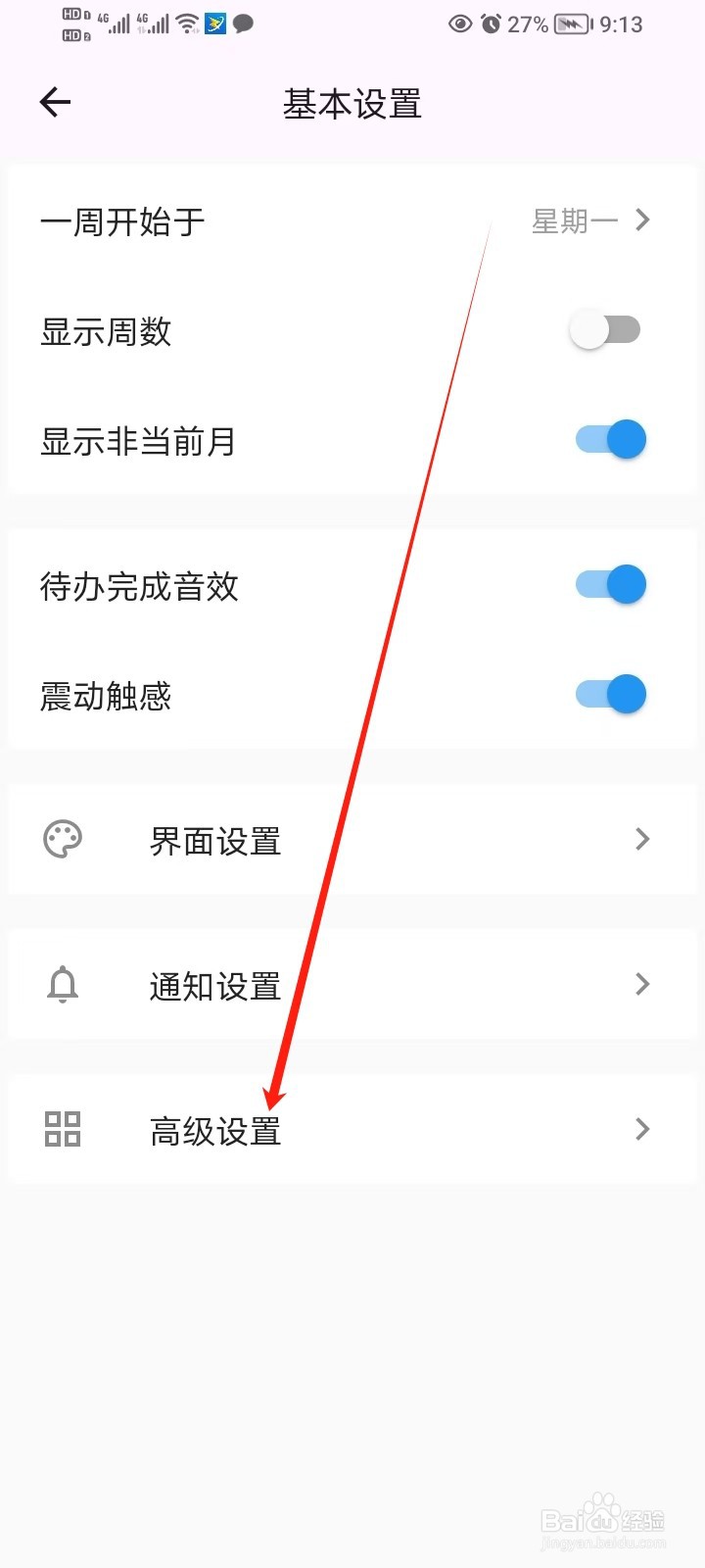 如何在优效日历中设置显示调休