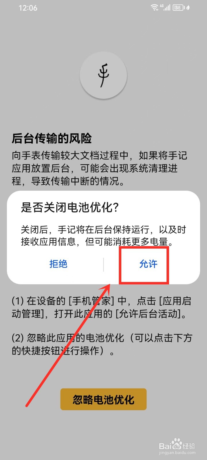 《手记》忽略电池优化如何开启