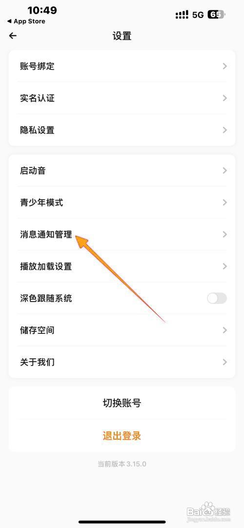 如何开启戏鲸App的粉丝通知？
