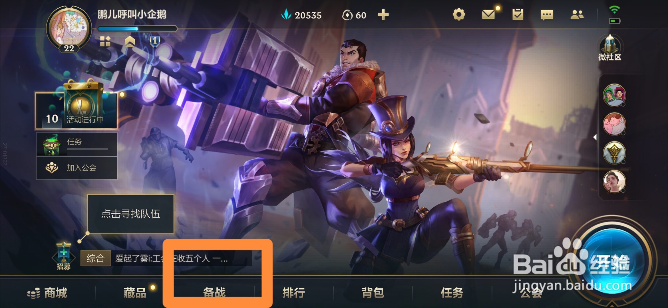 英雄联盟手游怎样修改备战方案名称