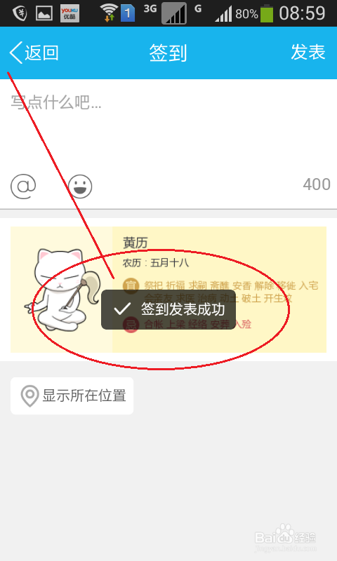 如何在QQ空间上签到拿免费礼品