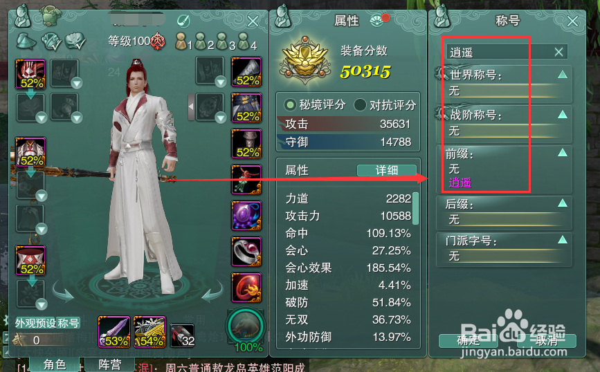 剑网3怎么装备称号前缀逍遥