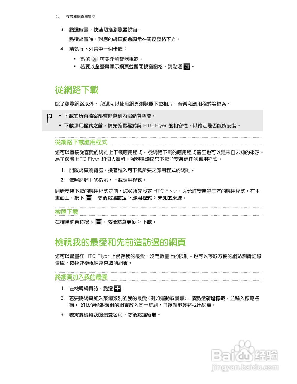 多普达HTC Flyer P512手机使用说明书:[4]