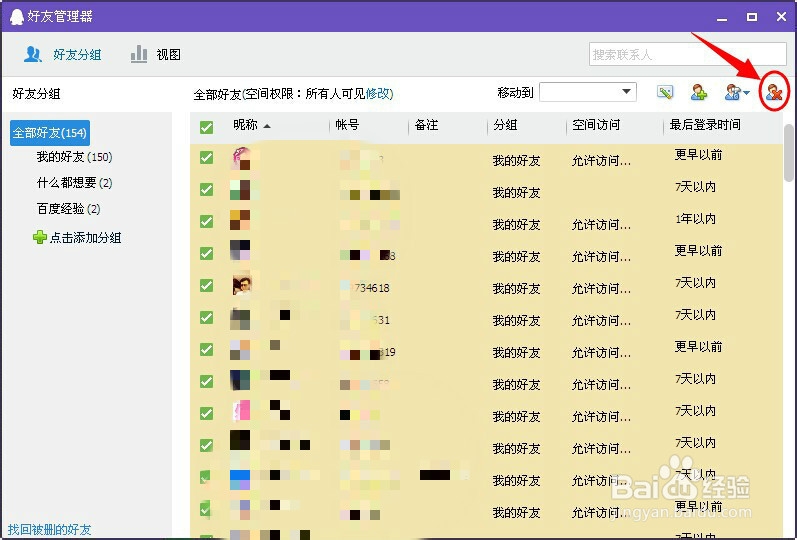 怎么把qq好友全部删除