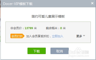 WPS轻松办公—WPS演示之在线模板