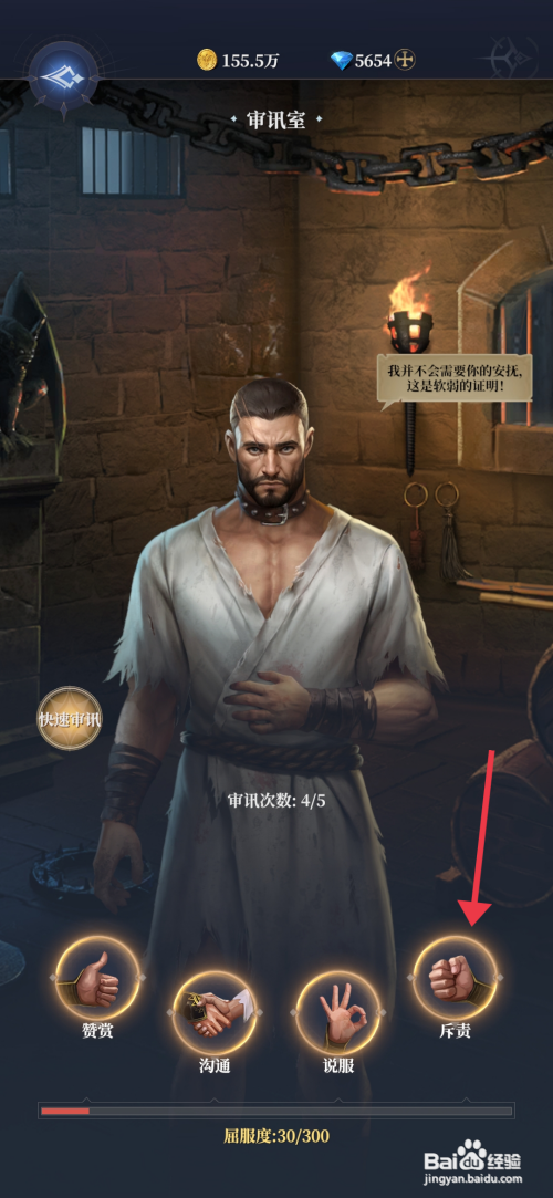 【利萨斯英雄】怎么斥责囚犯