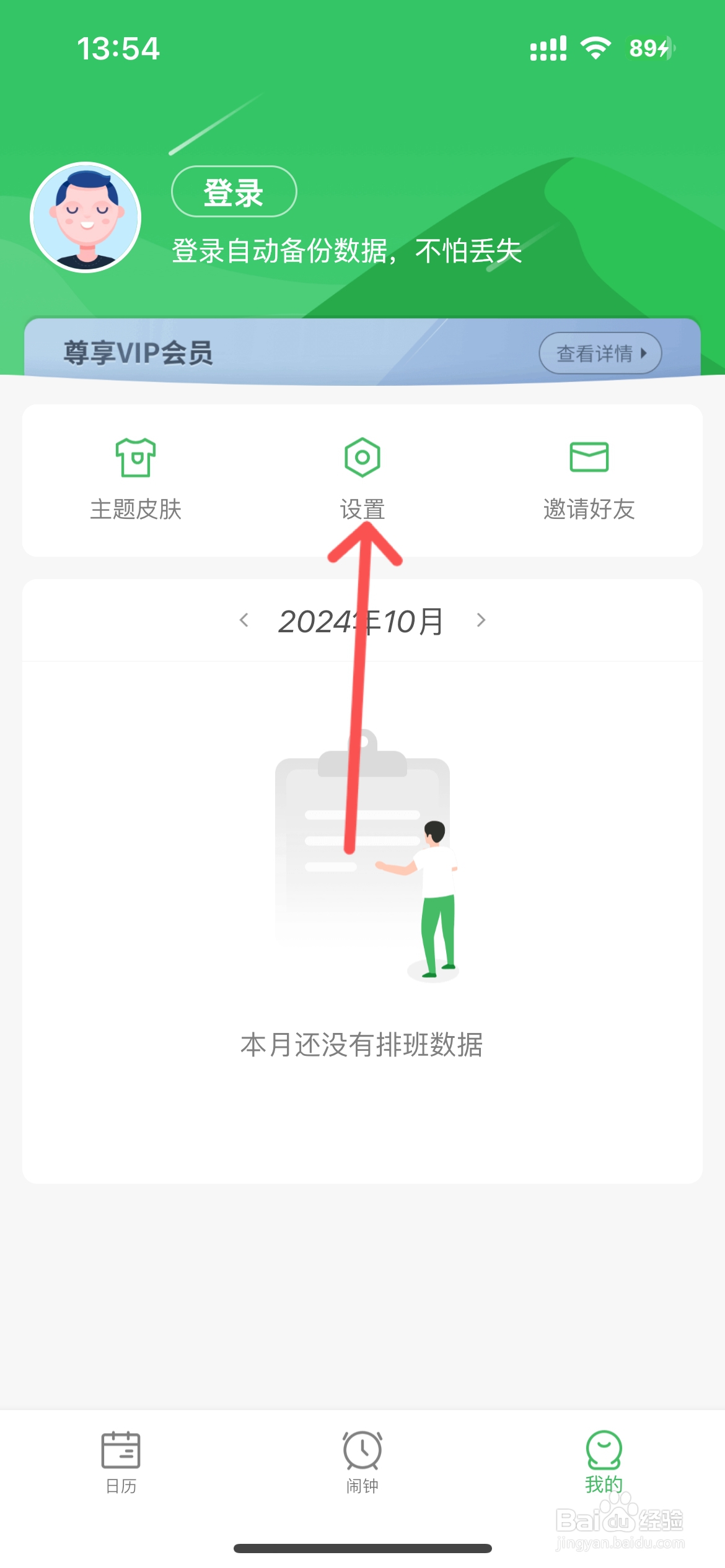 排班日历怎么设置显示法定节假日