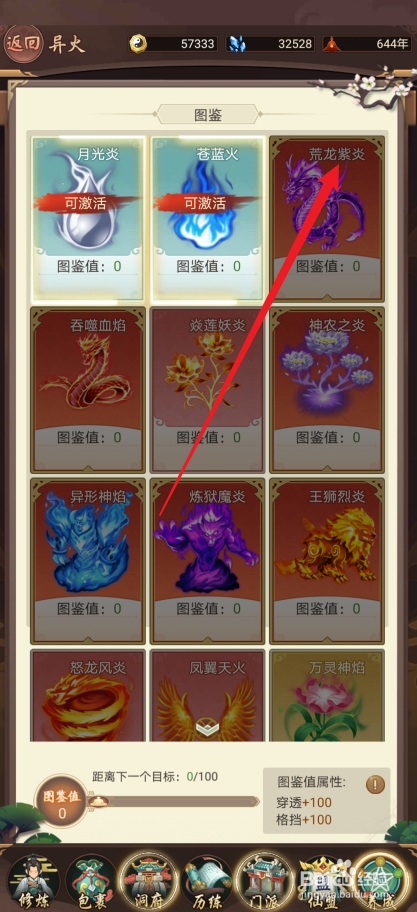 逍遥修真如何激活【荒龙紫炎】