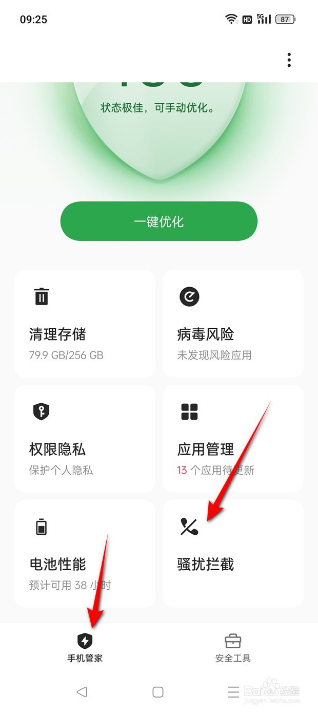 一加Ace 2V拦截所有陌生号码功能怎么启用与禁用