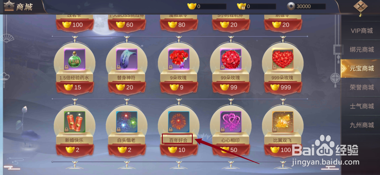 御剑仙缘如何购买【百年好合】