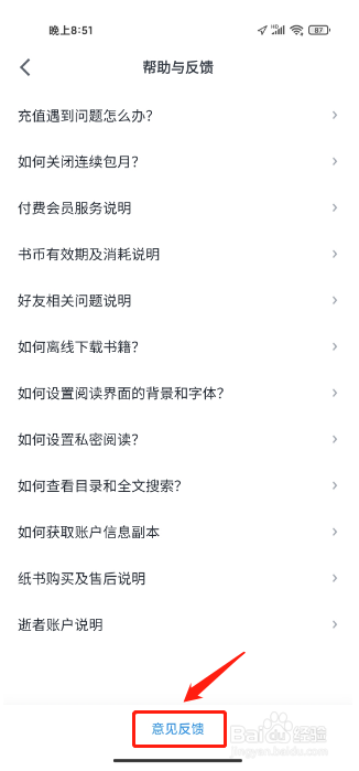 微信读书APP如何提交意见反馈