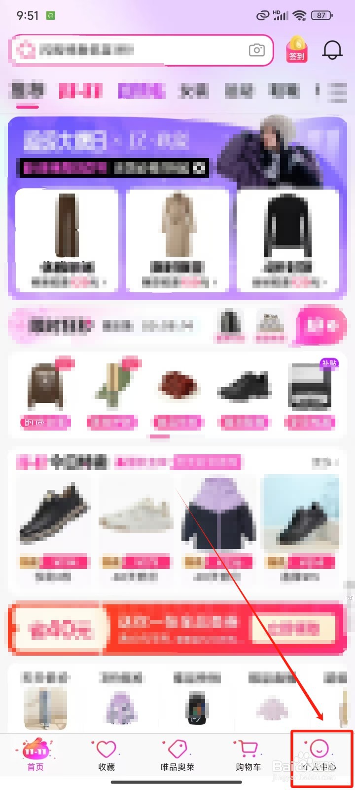 《唯品会》怎样联系唯品客服