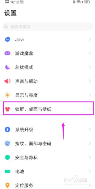 vivo手机怎么更改锁屏样式