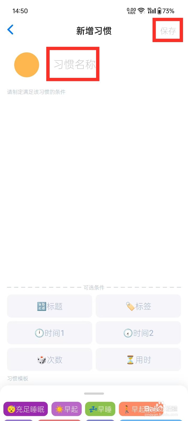 《时光伴侣》如何新增习惯