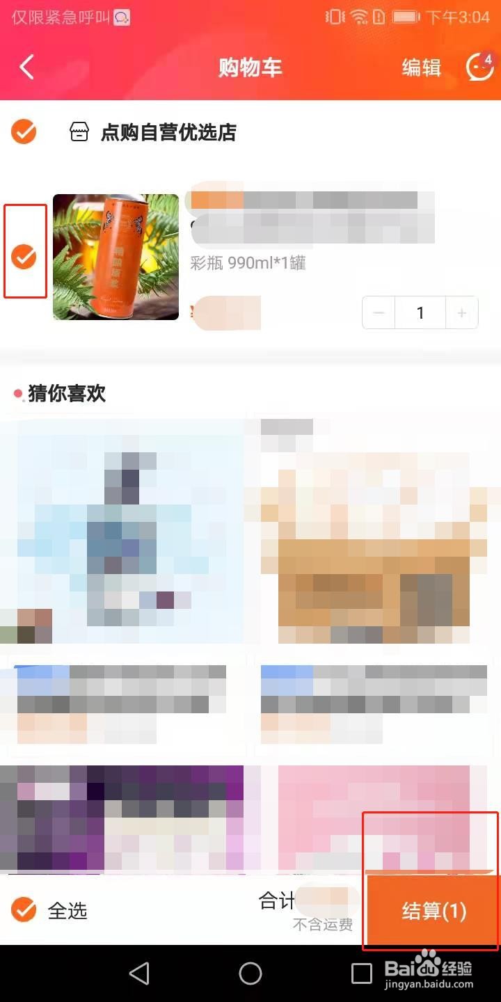 点购APP的订单如何选择微信支付