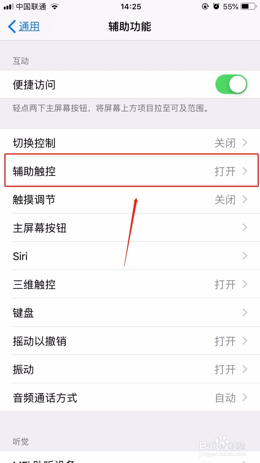 iPhone苹果手机如何设置虚拟按钮 桌面的小圆点