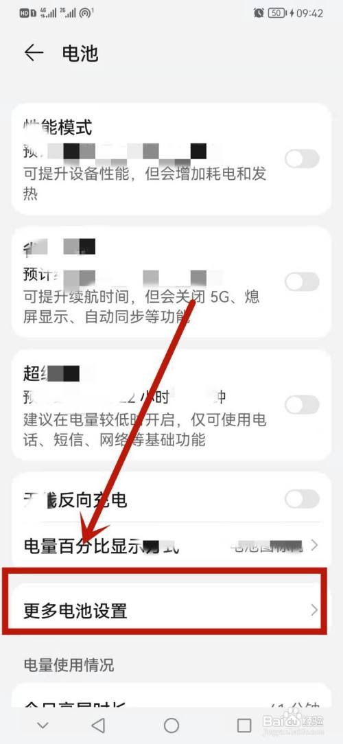 华为手机设置智能峰值容量教程