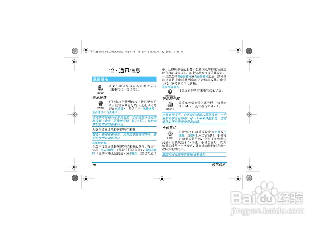 Philip飞利浦ct3508手机说明书:[7]