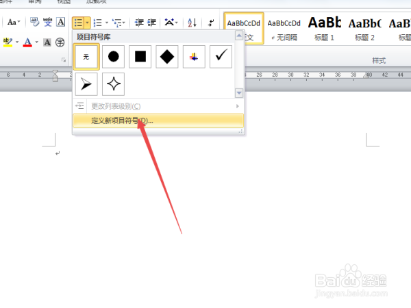 在Word2010中怎么样添加新的项目符号？