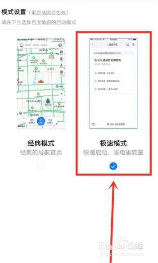 百度地图在哪里快速切换极速模式？