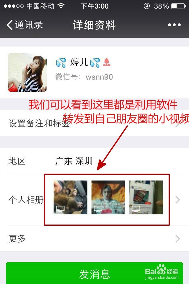 微信一键转发小视频的方法