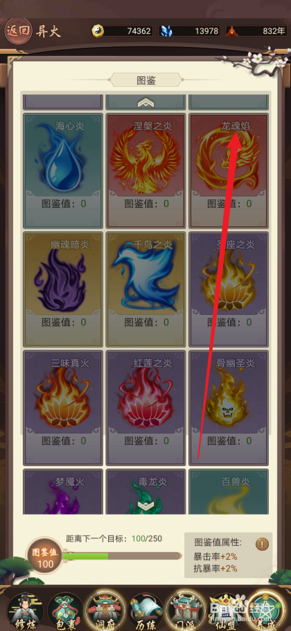 逍遥修真如何激活【龙魂焰】