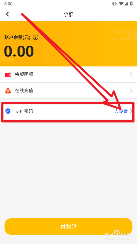 冠到家如何设置支付密码