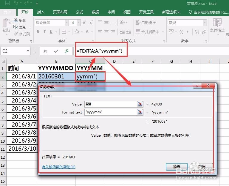 Excel中如何把时间转化成文本