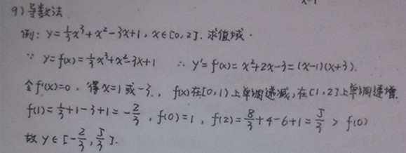 高中数学函数求值域的几种方法