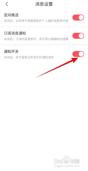 云听APP如何打开通知开关？