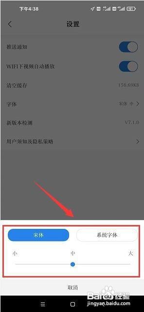 红星新闻app怎么设置正文字号？